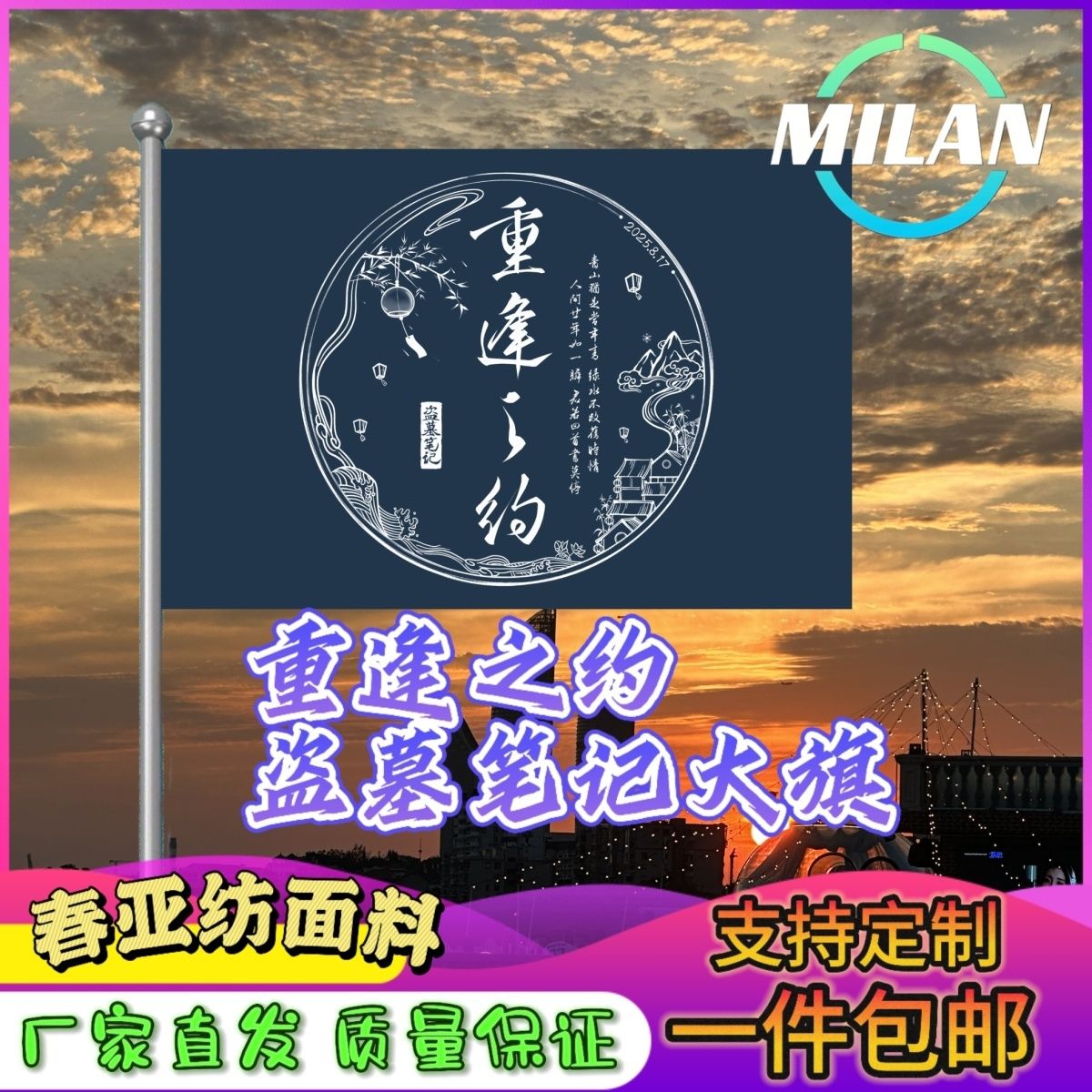 重逢之约盗墓笔记应援旗户外线下活动重逢之约-盗墓笔记登山大旗