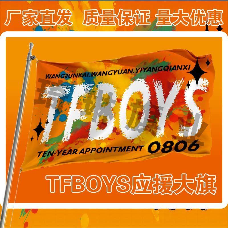 TFBOYS应援大旗新款定制王源王俊凯易烊千玺旗子带杆旗帜定做包邮