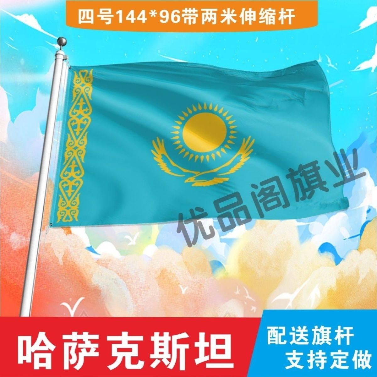 哈萨克斯坦国旗2号345678号世界各国小国旗手摇旗定制大号外国旗