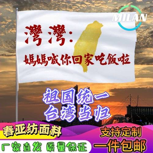祖国统一旗帜收复台湾大旗解放台湾当归手摇旗定制户外爬山旅游旗