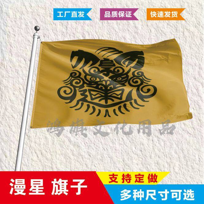防风铃旗子定制漫星COSPAWINDBREAKER防风少年狮子头连动漫旗定制