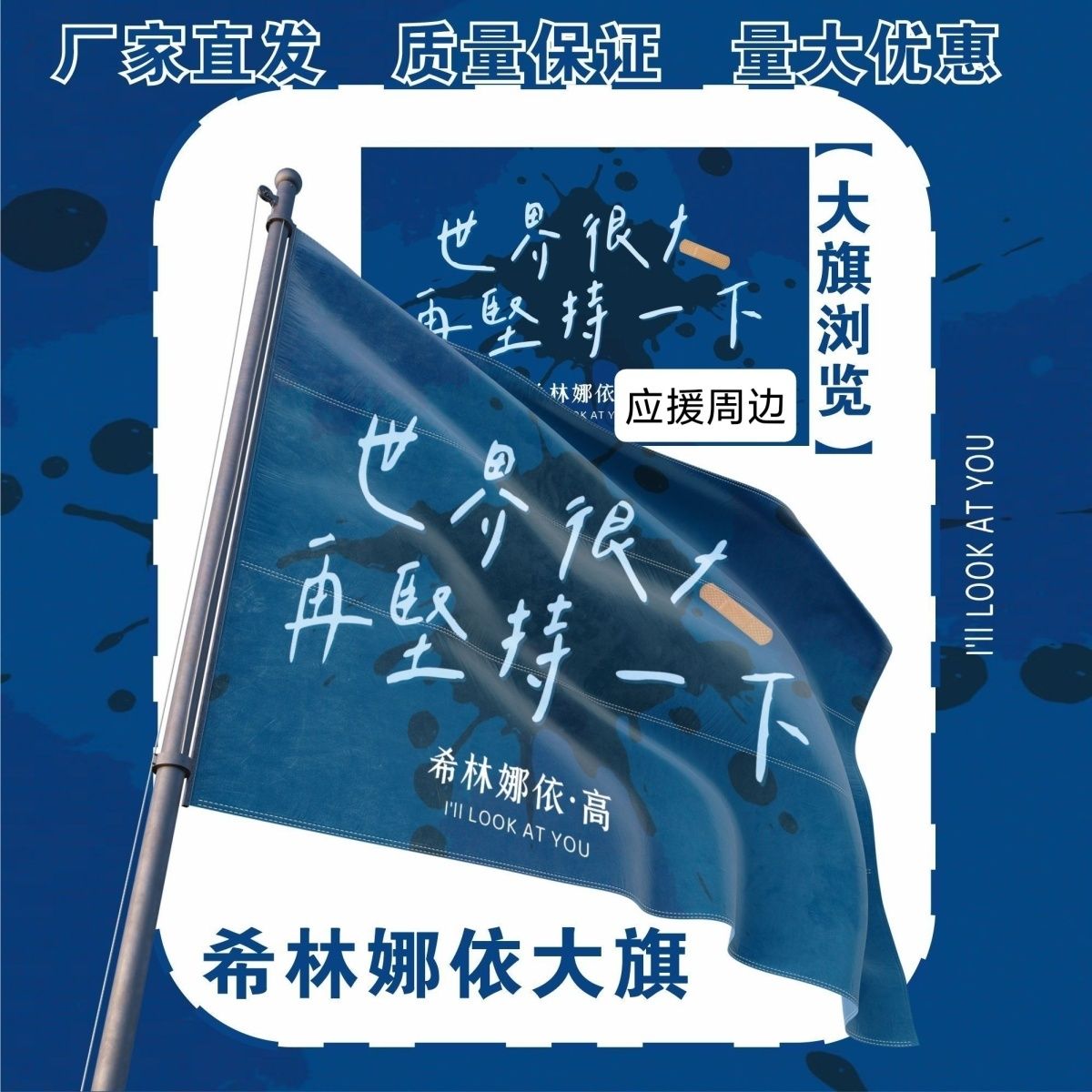 希林大旗明星演唱会希林娜依·高应援大旗明星手持应援旗定制
