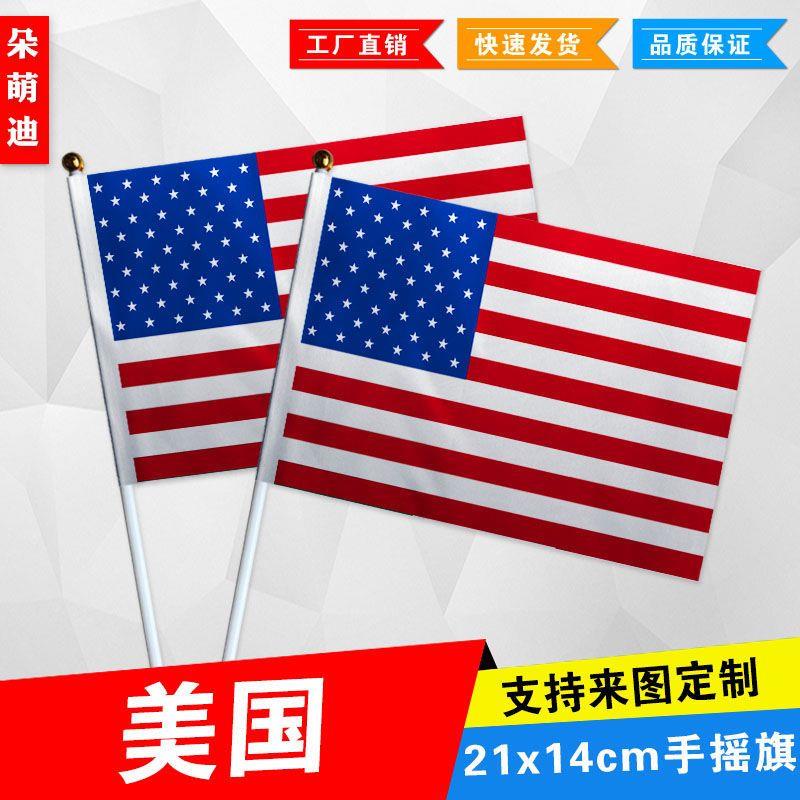 美国手摇旗7号8号小国旗运动会活动助威小旗帜手挥旗谈判桌旗