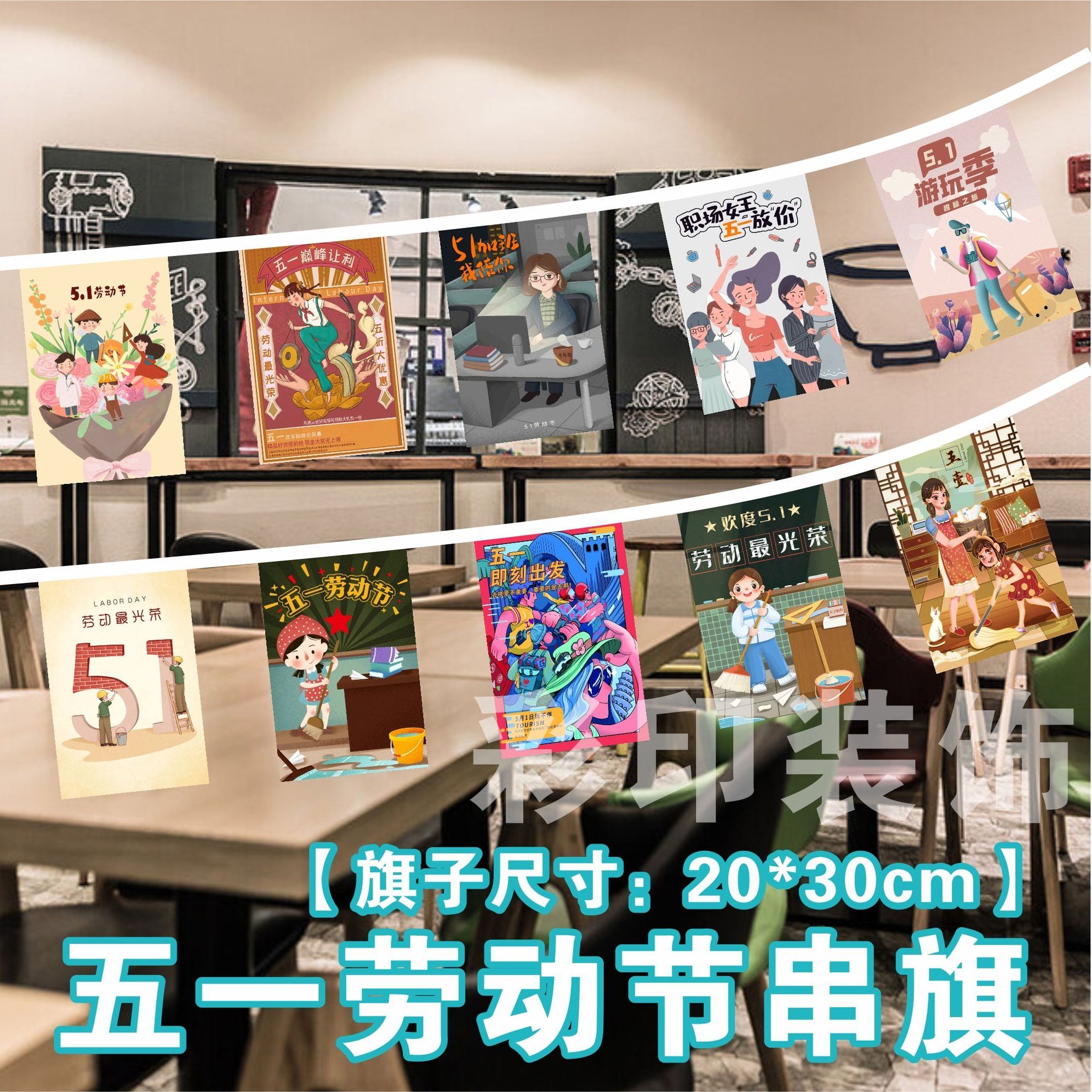 51劳动节装饰串旗 社区活动布置拉旗 商场店铺51活动氛围吊旗彩旗