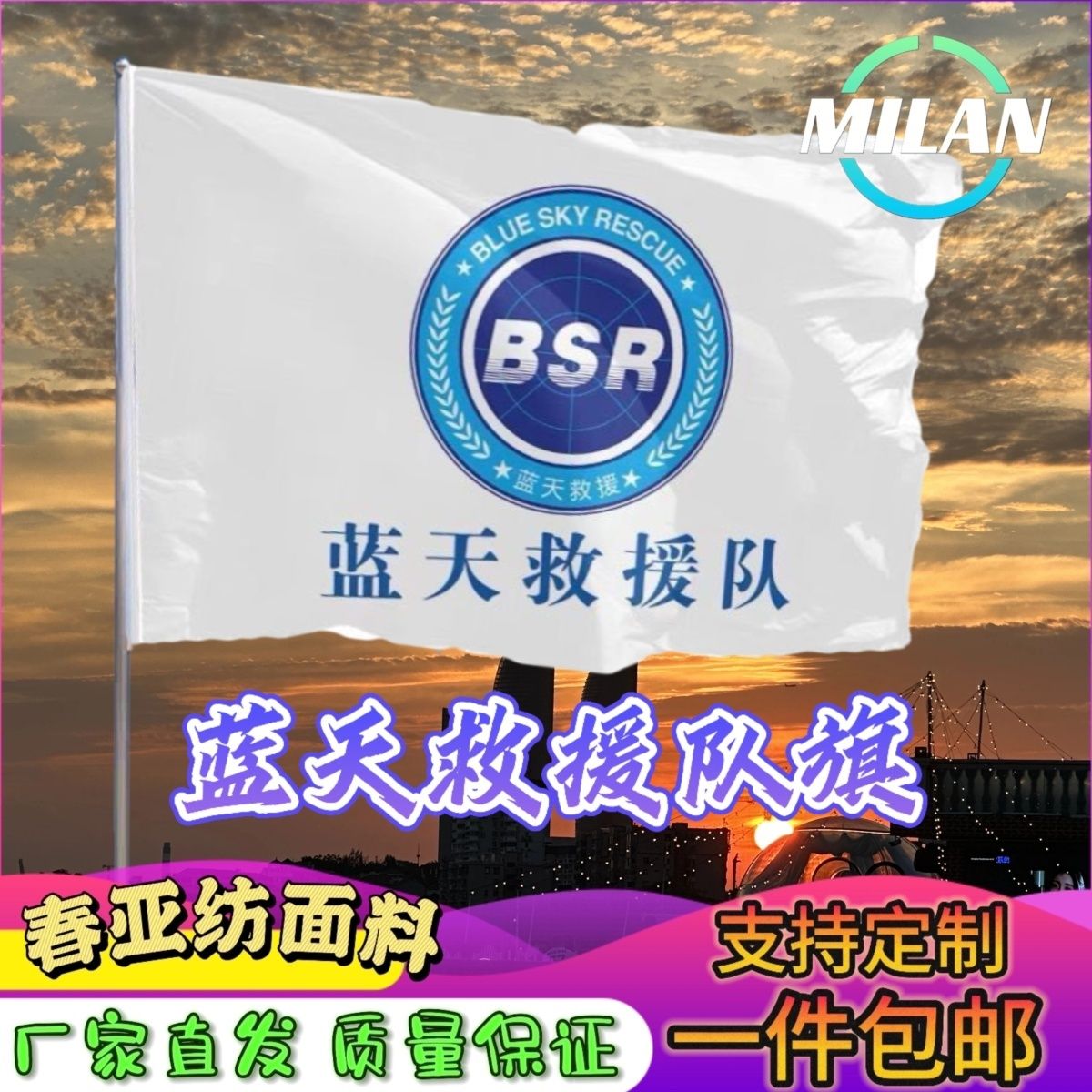 蓝天救援队旗 红十字会会旗BSR志愿者旗帜 订制彩旗救援队队旗