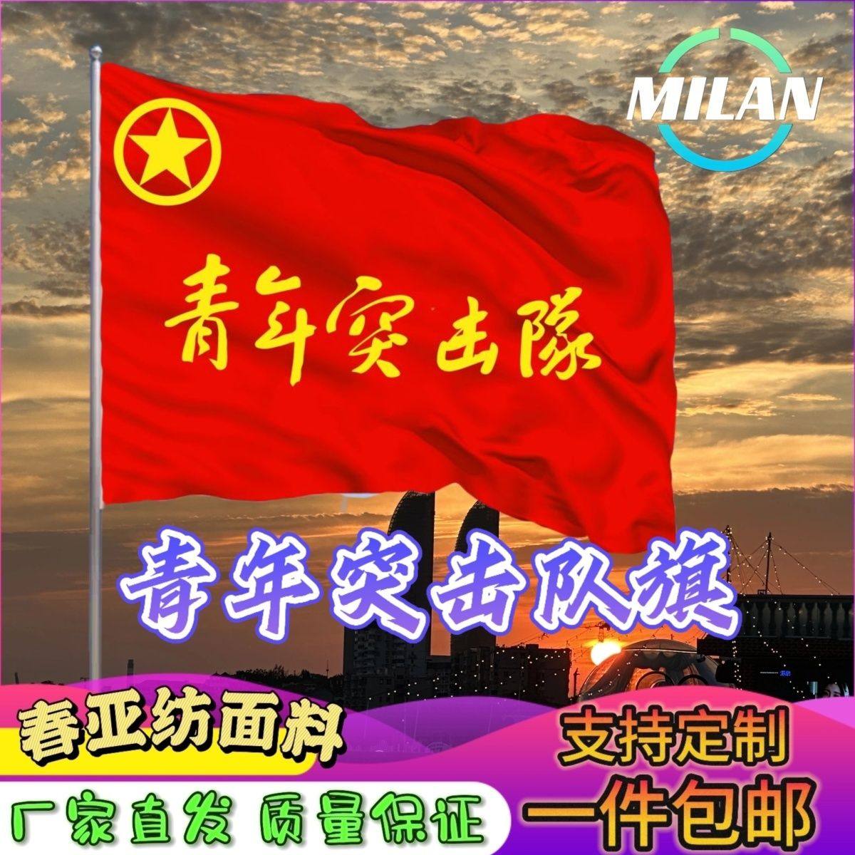 青年突击队旗 活动旗帜定制 志愿者公益服务旗义工团旗红旗