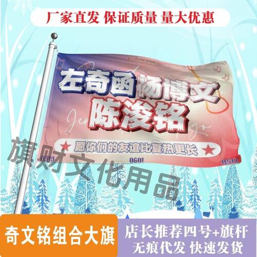 奇文铭大旗TF家族四代陈浚铭杨博文左奇函大旗演唱会应援旗定制