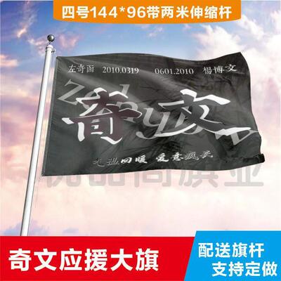 奇文应援大旗左奇函杨博文cp应援旗户外演唱会应援旗饭制定制定做