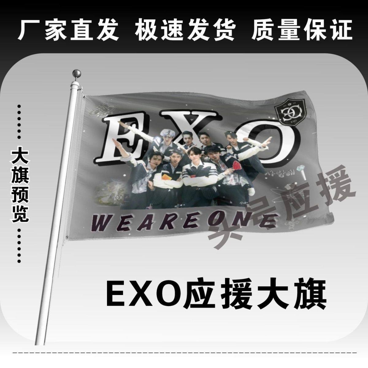 EXO应援大旗明星组合应援旗帜EXO演唱会音乐节户外应援旗定制定做