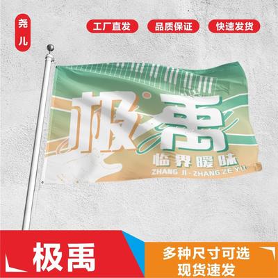 TF家族三代极禹大旗应援旗后援大旗后援团饭制大旗应援旗可定制