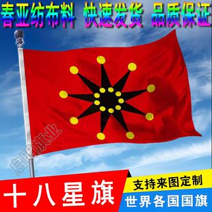 铁血十八星旗帜辛亥革命12345678号十八星旗历史旗收藏影视道具