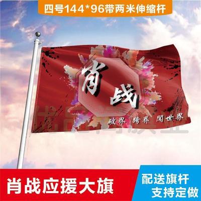 肖战大旗定制彩旗红旗户外演唱会应援旗制做音乐节旗帜