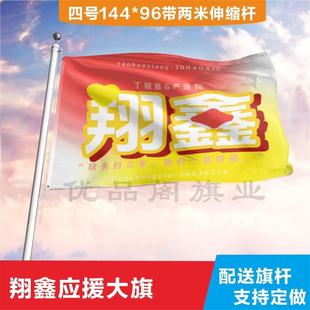 翔鑫应援大旗丁程鑫严浩翔cp应援旗户外演唱会应援旗饭制定制定做