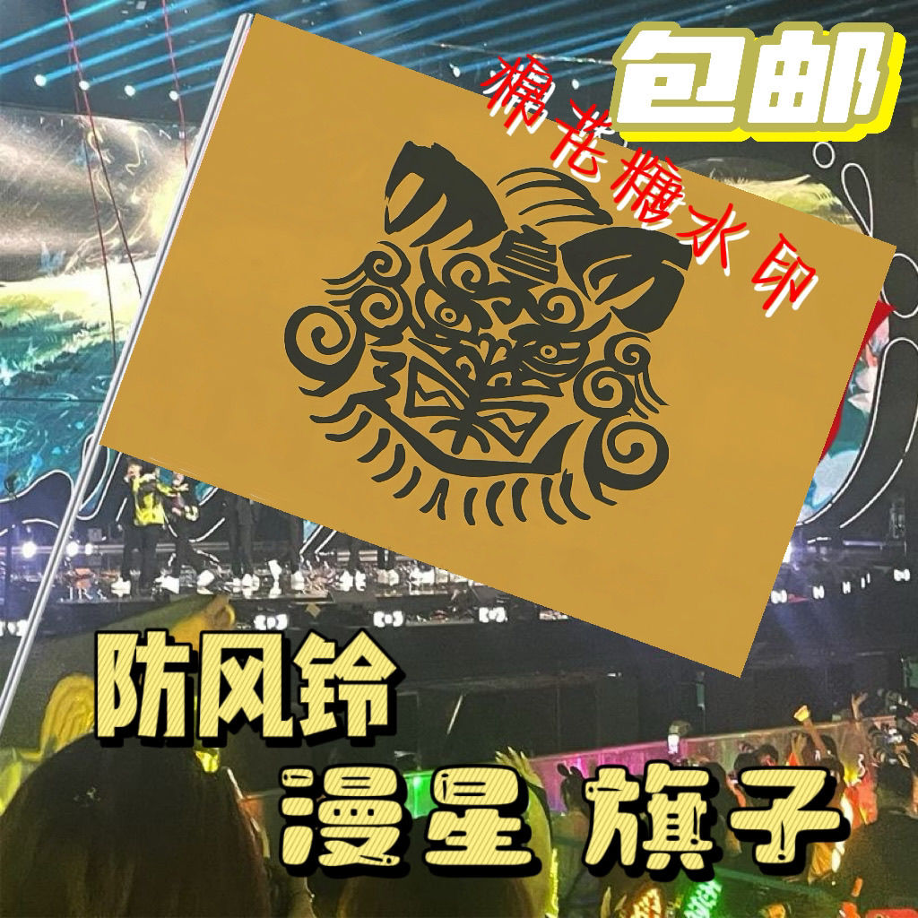 防风铃旗子定制漫星 COSPAWINDBREAKER 防风少年风铃动漫旗子定制