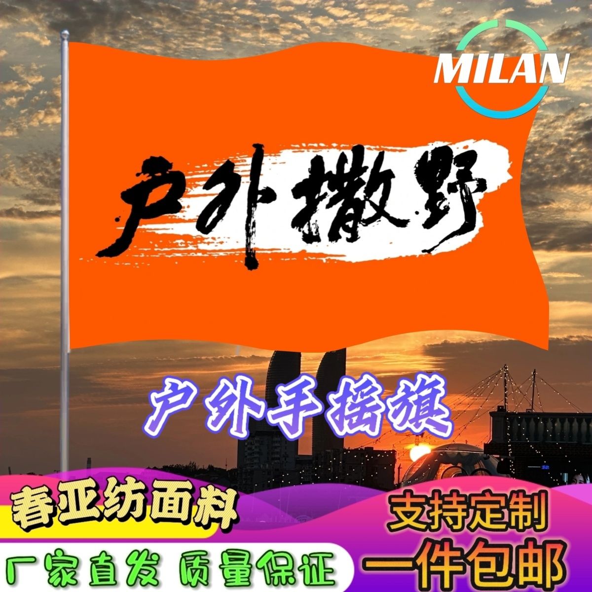 户外撒野旗帜定做 旅游旗帜定制 导游旗爬山登山旗手摇旗定制文案