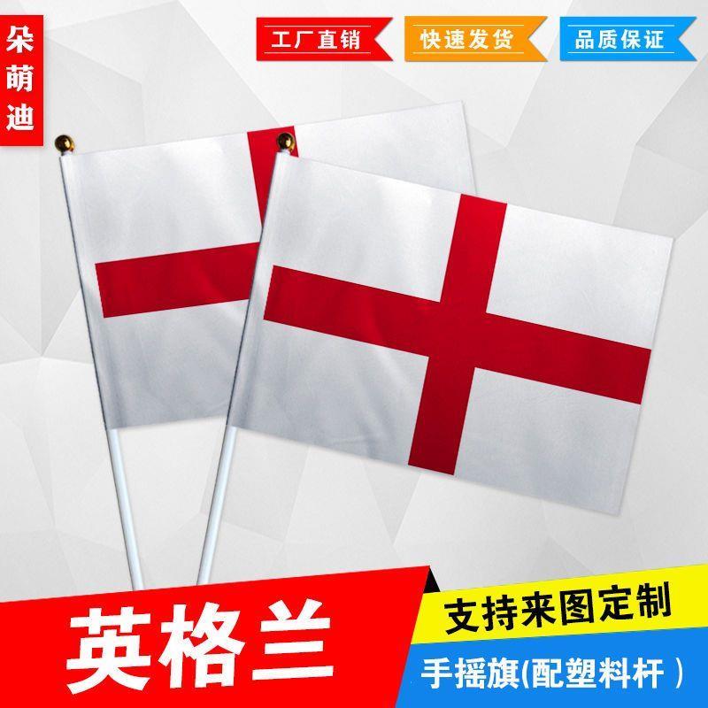 英格兰手摇旗7号8号小国旗外国旗活动助威小旗帜手挥旗谈判桌旗