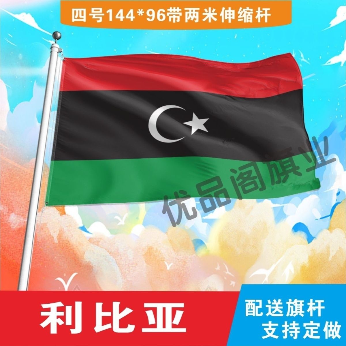 利比亚国旗2号345678号外国旗世界各国旗中英德美法国旗定制