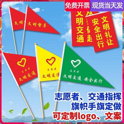 文明交通指挥旗帜志愿者指挥旗信号旗领队小红旗定做护学岗旗