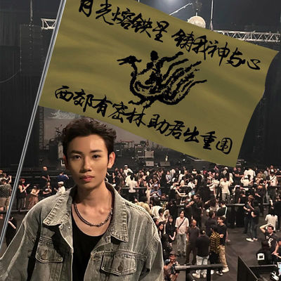 万能青年旅店乐队旗帜定制户外旗子万青应援音乐节大旗摇滚手摇旗