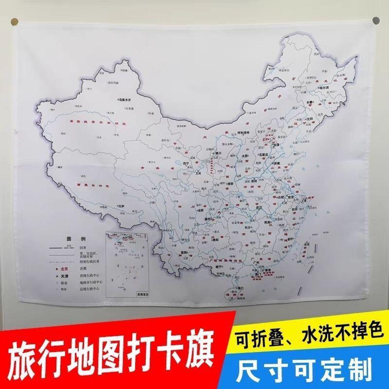 中国地图旅游色签章打卡旗帜可定做大小盖章高清印刷可折叠水洗打