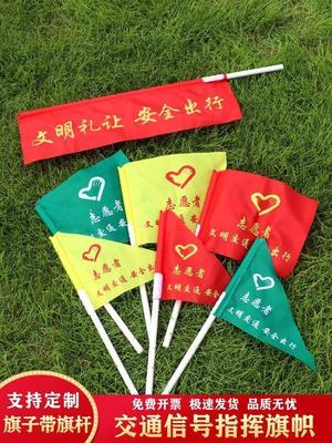 交通指挥旗子驾校志愿者文明劝导旗定做手摇旗带旗杆三角旗信号安