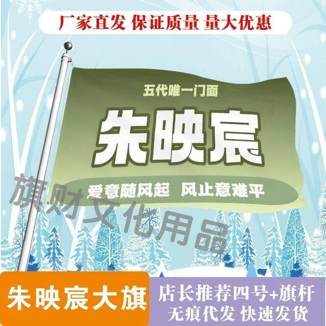 朱映宸应援大旗明星演唱会TF家族练习生朱映宸大旗音乐节大旗