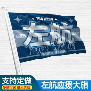左航应援大旗TF家族三代左航应援旗后援团大旗应援物演唱会旗子