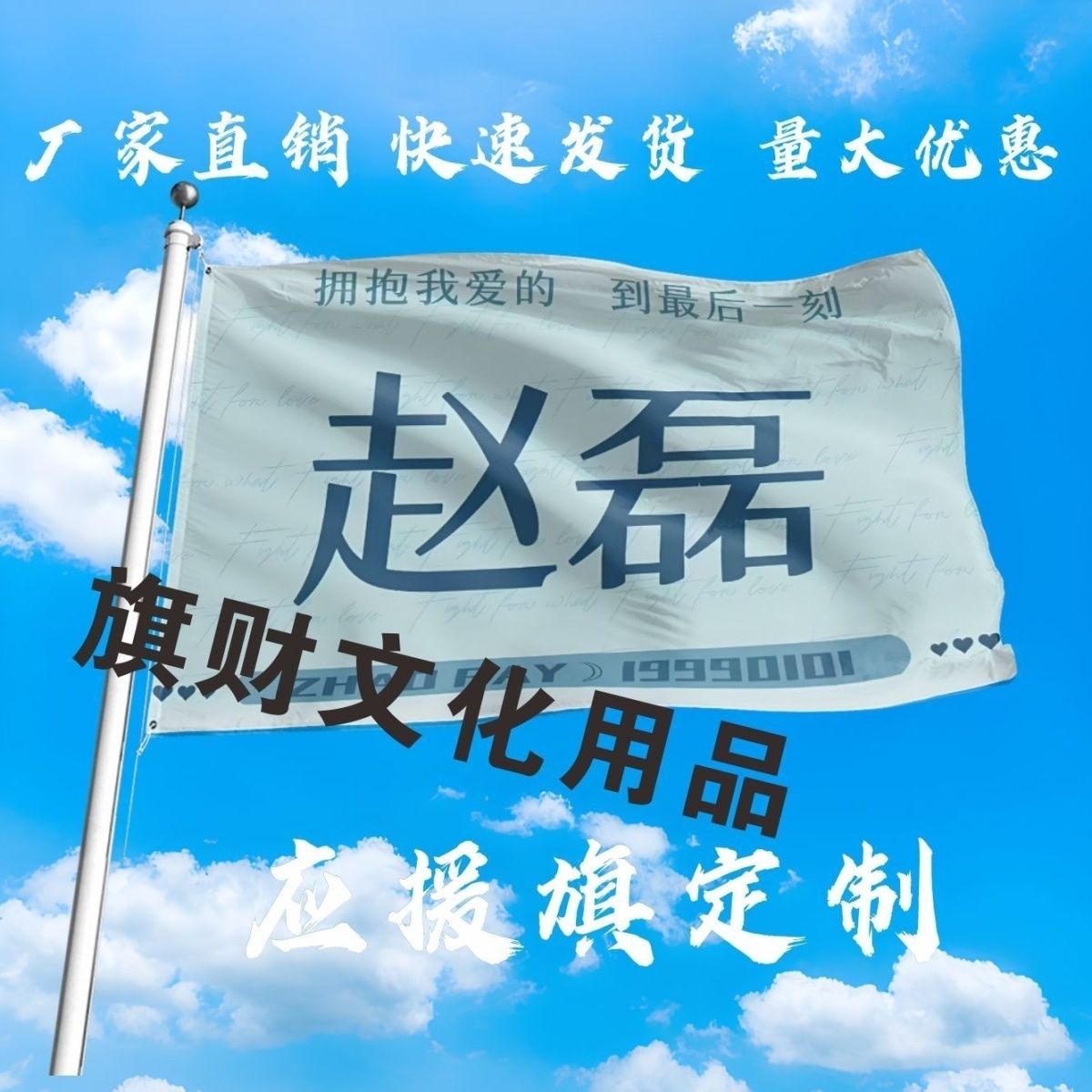 赵磊应援大旗明星赵磊大旗户外音乐节演唱会大旗定制周边