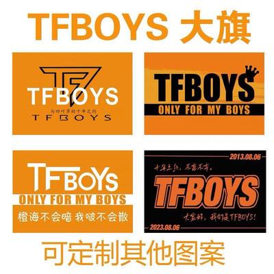 TFBOYS应援大旗定制明星帜