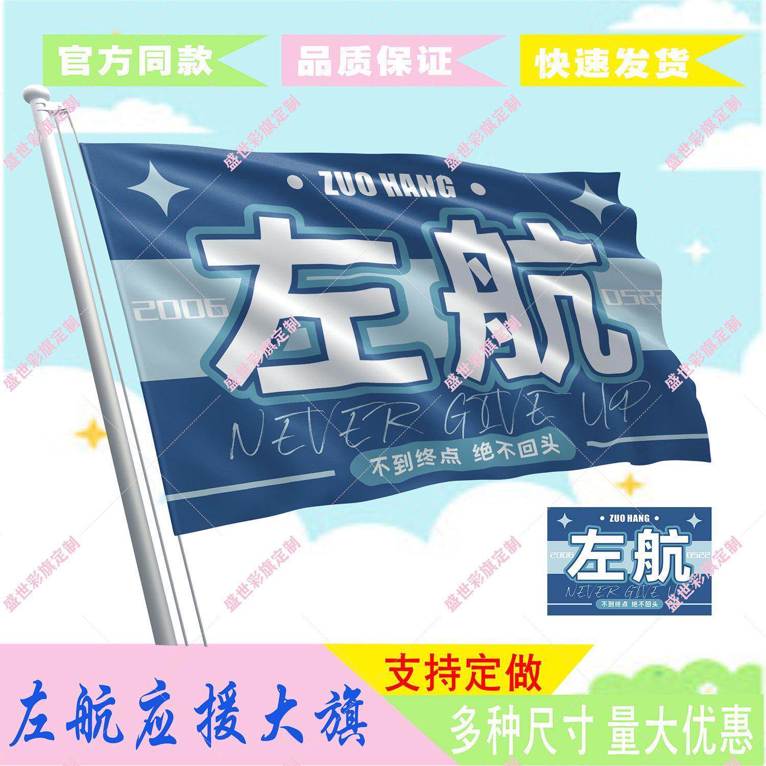 tfboys三代家族左航应援大旗旗子左航应援旗后援团大旗应援物定制
