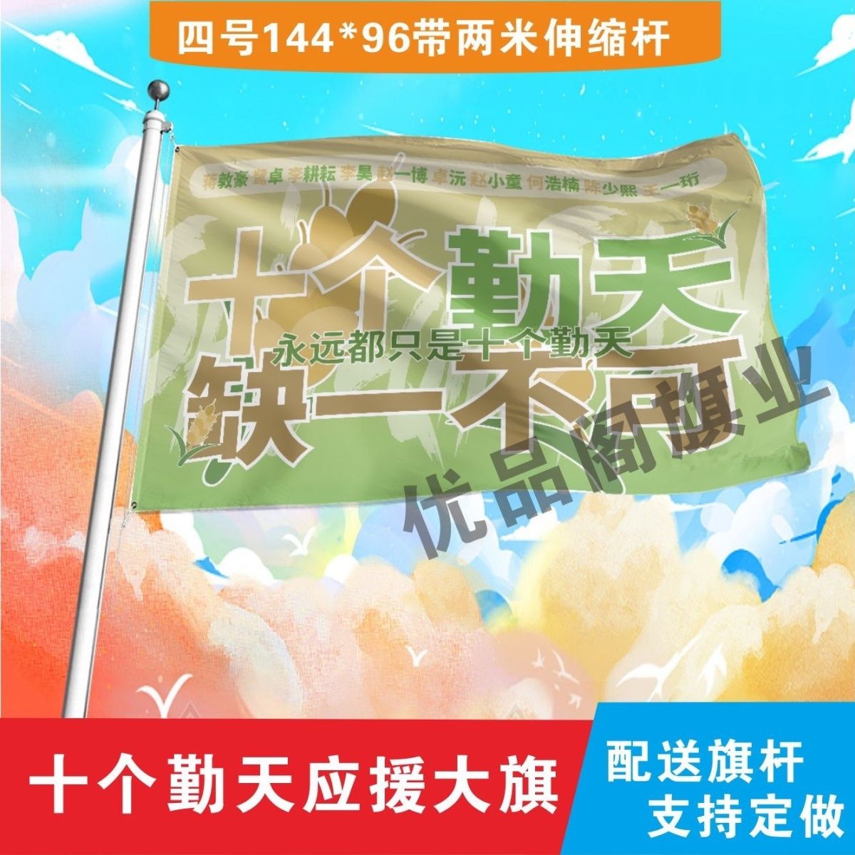 新款十个勤天应援大旗十个勤天缺一不可应援旗音乐节演唱会旗定制