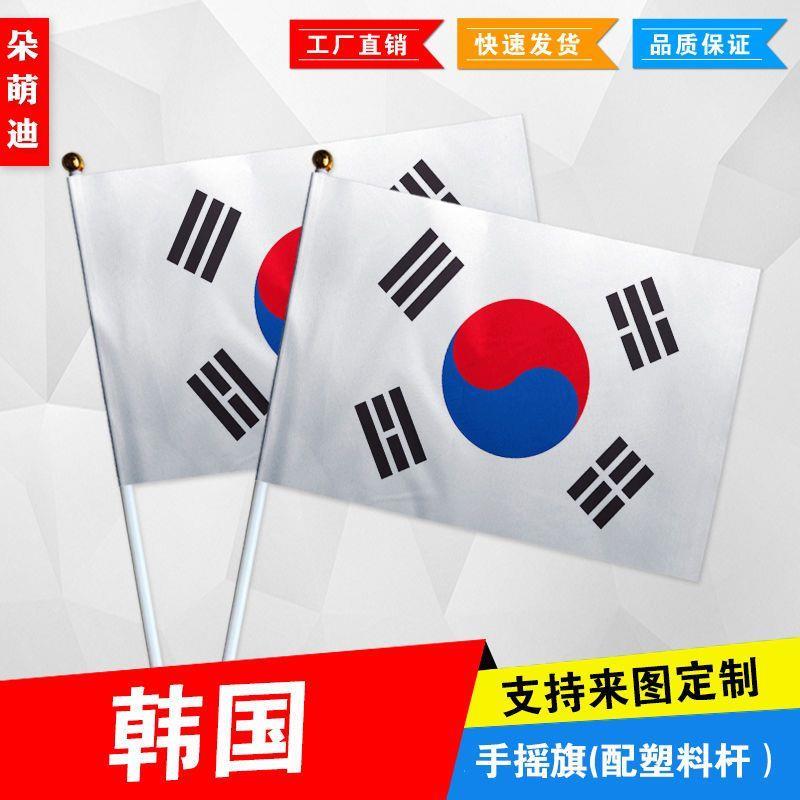 韩国手摇旗7号8号小国旗外国旗活动助威小旗帜手挥旗谈判桌旗