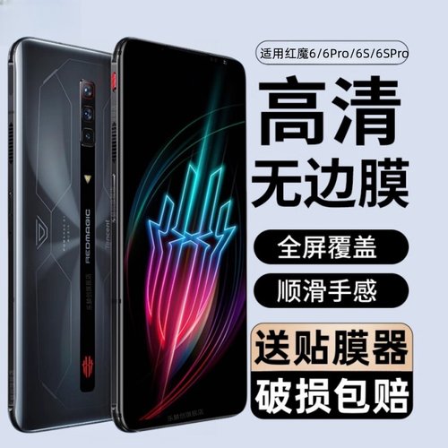 适用红魔66pro6spro手机钢化膜