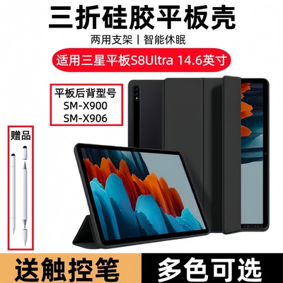 适用三星Galaxy Tab S8 Ultra保护套14.6英寸SM-X900平板电脑软壳X906带笔槽防摔s8ultra硅胶tabs8ultra皮套