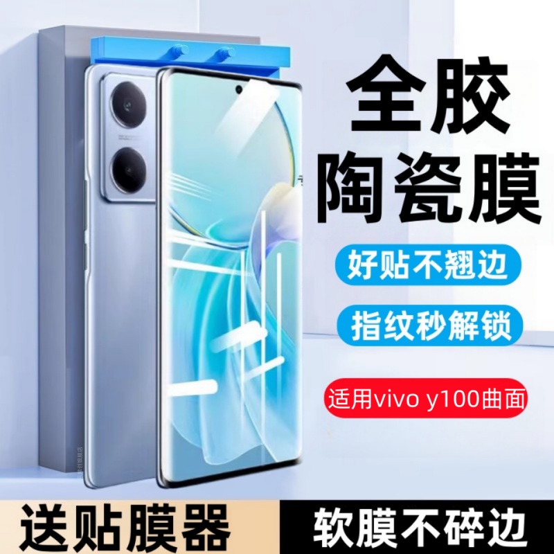 适用vivoY100曲面陶瓷膜V2313A防窥vivo y100全屏手机贴膜viv0丫100保护模Y1OO全包vovo防摔防爆vovi全胶水凝