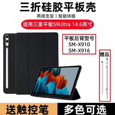 适用三星Galaxy Tab S9Ultra保护套14.6英寸SM-X910平板软壳X916带笔槽防摔s9ultra硅胶软外壳tabs9ultra皮套