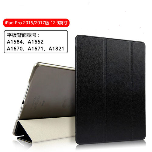 适用于iPadPro12.9寸1代保护套