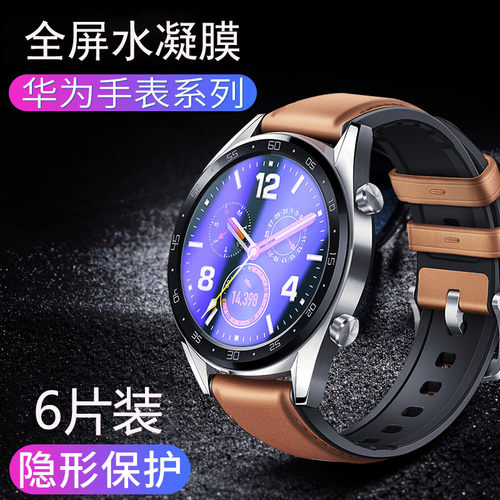 乐麟创适用于荣耀手表GS3水凝膜