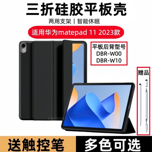 适用2023款华为matepad11英寸三折保护套DBR-W00翻盖皮套matapad11全包metepad11平板防摔支架壳matepad2023
