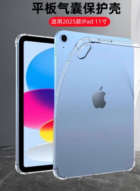 适用2025款ipad11透明保护套ipad11平板a16电脑10.9寸苹果ipad2025气囊ipaid112025防摔ipd外ⅰpaA16硅胶软壳