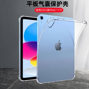 适用2025款ipad11透明保护套ipad11平板a16电脑10.9寸苹果ipad2025气囊ipaid112025防摔ipd外ⅰpaA16硅胶软壳