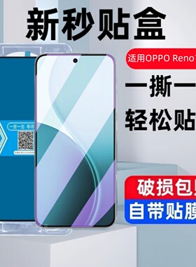 适用opporeno14F秒贴盒钢化膜cph2743防窥oppo手机reno14f海外保护oppocph玻璃贴膜reon0pp0rneo14萤幕ren014