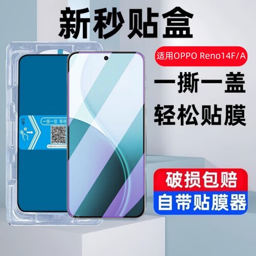 适用opporeno14F秒贴盒钢化膜cph2743防窥oppo手机reno14f海外保护oppocph玻璃贴膜reon0pp0rneo14萤幕ren014