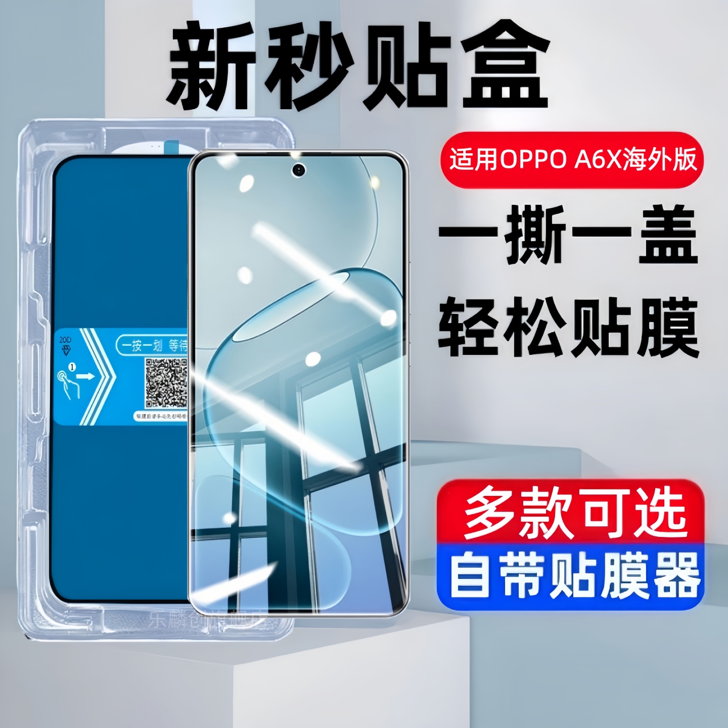 适用OPPOA6X海外版秒贴盒钢化膜CPH2819防窥保护膜opa6x全屏oppo a6x手机贴膜A6X5g刚化玻璃模opop电话荧幕屏