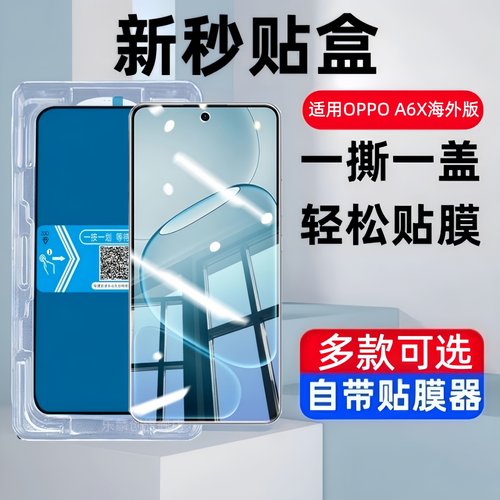 适用OPPOA6X海外版秒贴盒钢化膜CPH2819防窥保护膜opa6x全屏oppo a6x手机贴膜A6X5g刚化玻璃模opop电话荧幕屏
