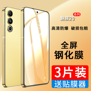 适用魅族20钢化膜M381Q全屏覆盖meizu20pro手机膜2O黑边保护贴膜蓝光玻璃膜魅族二十全包防爆刚化模指纹解锁