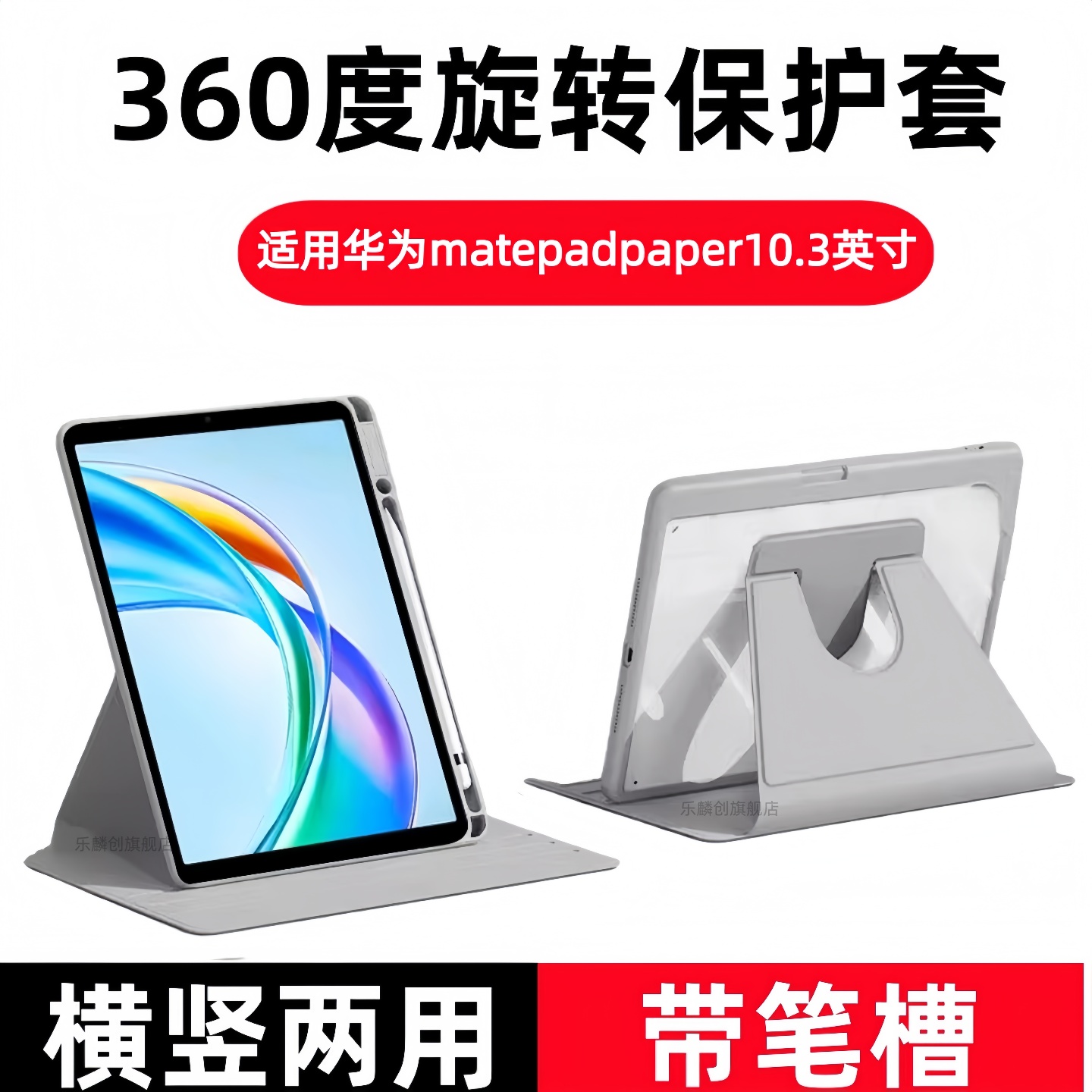 适用华为MatePadPaper保护套