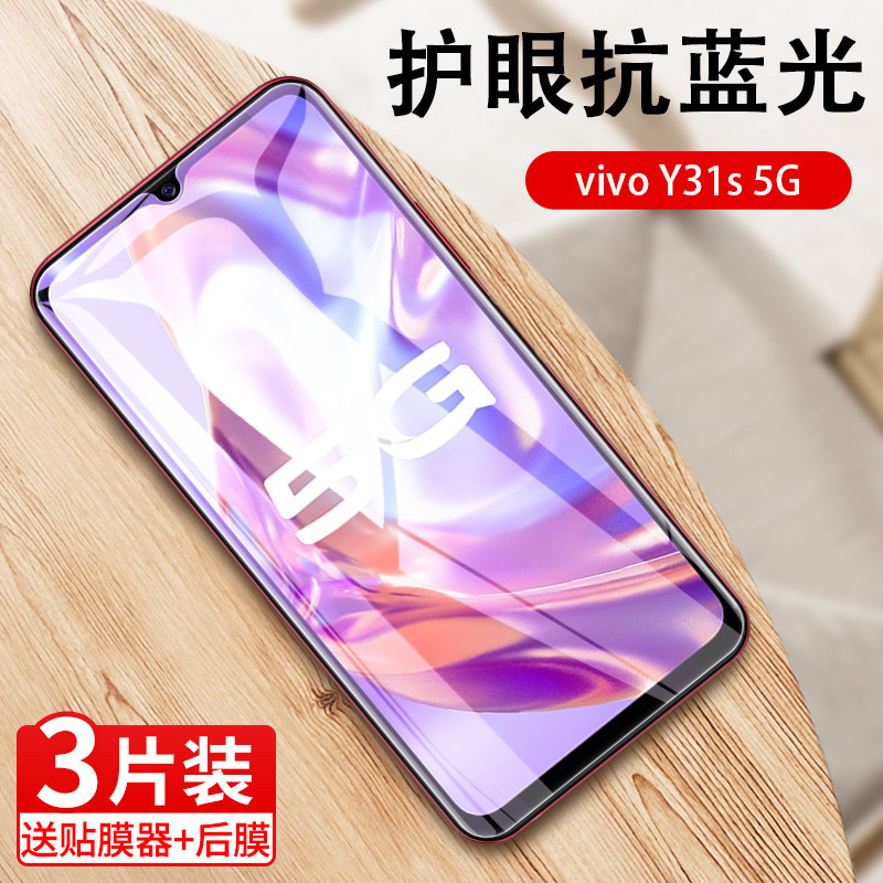 适用vivoy31s钢化膜vivo y31s全屏覆盖y31s5g版手机膜viv0y31s保护