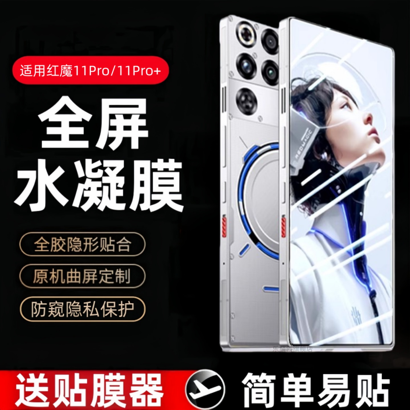 适用努比亚nubia红魔11pro水凝膜11pro十防窥保护钢化软膜NX809J手机贴膜红魔11por全包蓝光模11pro+防爆pr0