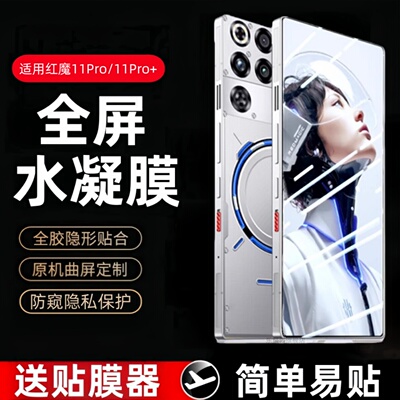 适用努比亚nubia红魔11pro水凝膜11pro十防窥保护钢化软膜NX809J手机贴膜红魔11por全包蓝光模11pro+防爆pr0